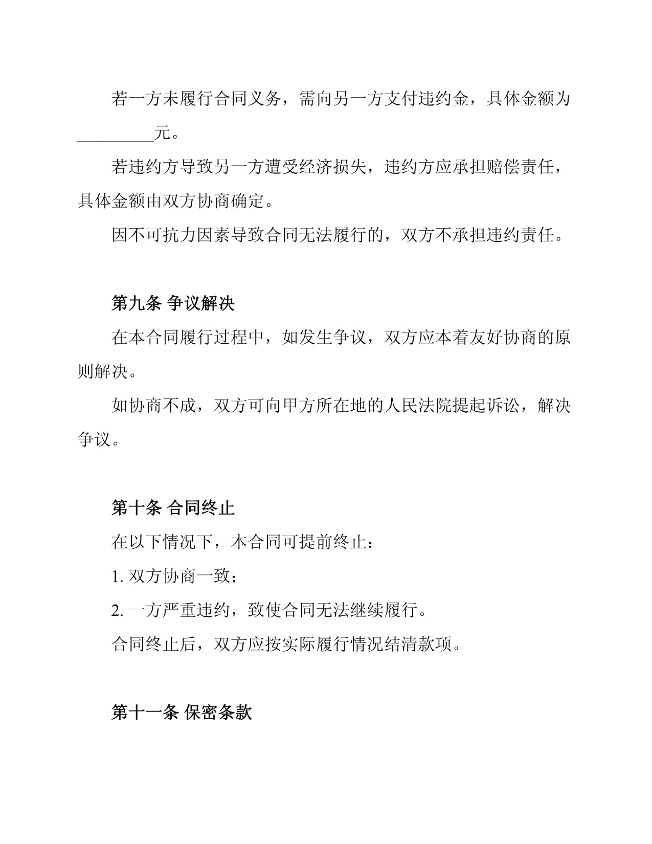 企業信息系統集成服務合同范本